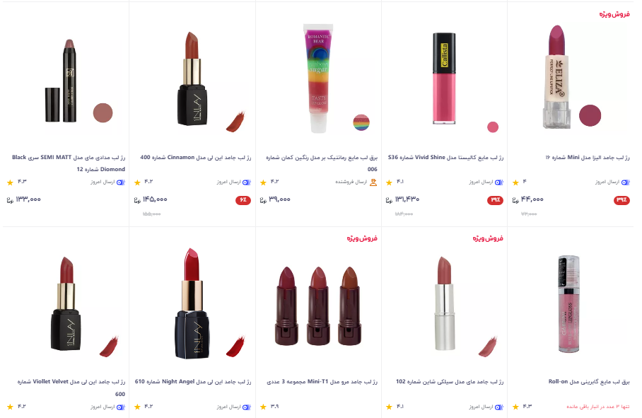 پرفروش‌ترین لوازم آرایشی و بهداشتی زنانه