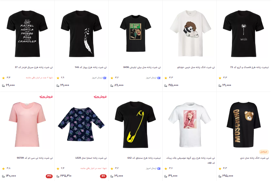 پرفروش‌ترین پوشاک زنانه