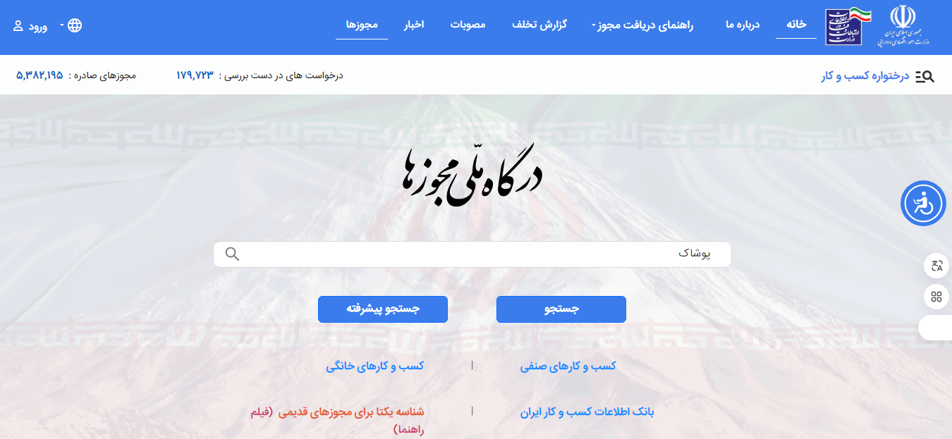 مراحل گرفتن جواز کسب پوشاک