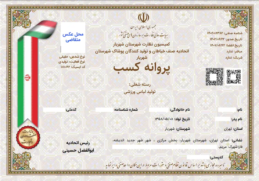جواز پوشاک شامل چه چیزهایی می‌شود؟
