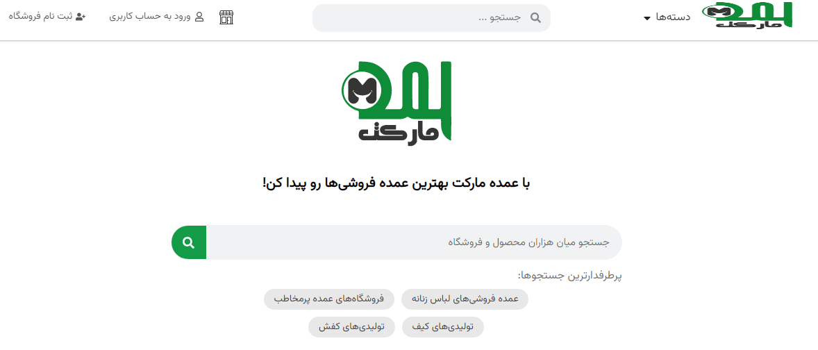 عمده مارکت: پلتفرم آنلاین خرید کیف به صورت عمده