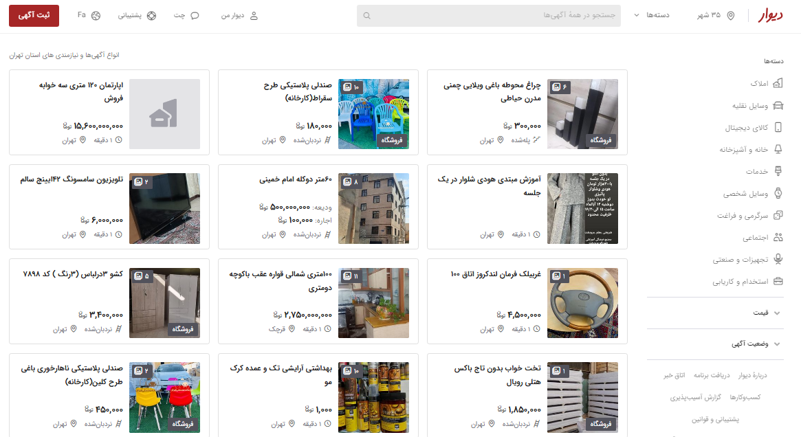 نحوه ثبت فروشگاه در دیوار: راهنمای گامبهگام