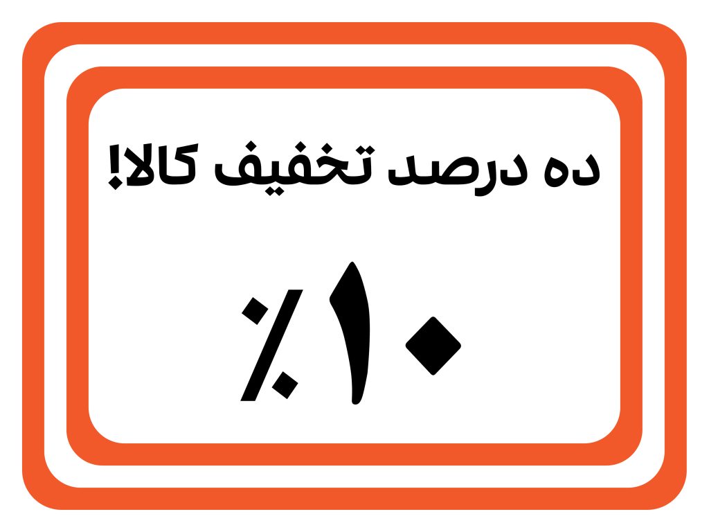 تخفیف ها و پیشنهادات ویژه