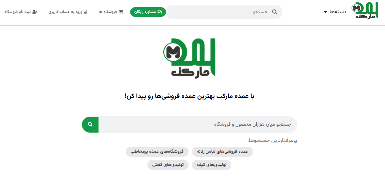 وب سایت‌ عمده مارکت: معتبرترین پلتفرم آنلاین فروش کفش